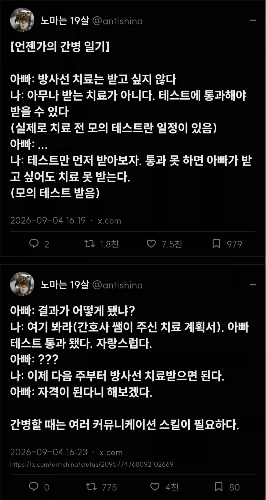 방사선 치료를 받지 않겠다는 아버지