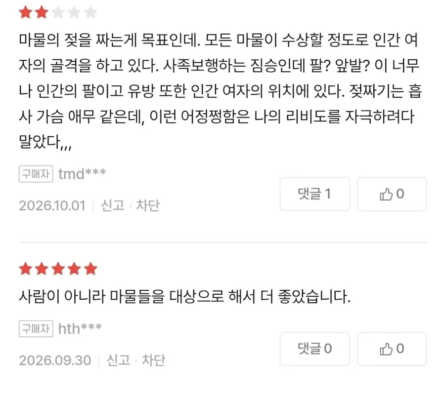 경녀 작가의 신작에 실망했다는 사람 - 이미지 2