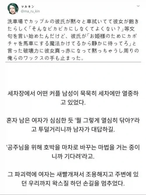 세차하던 사람들이 순간 멈춘 이유.jpg