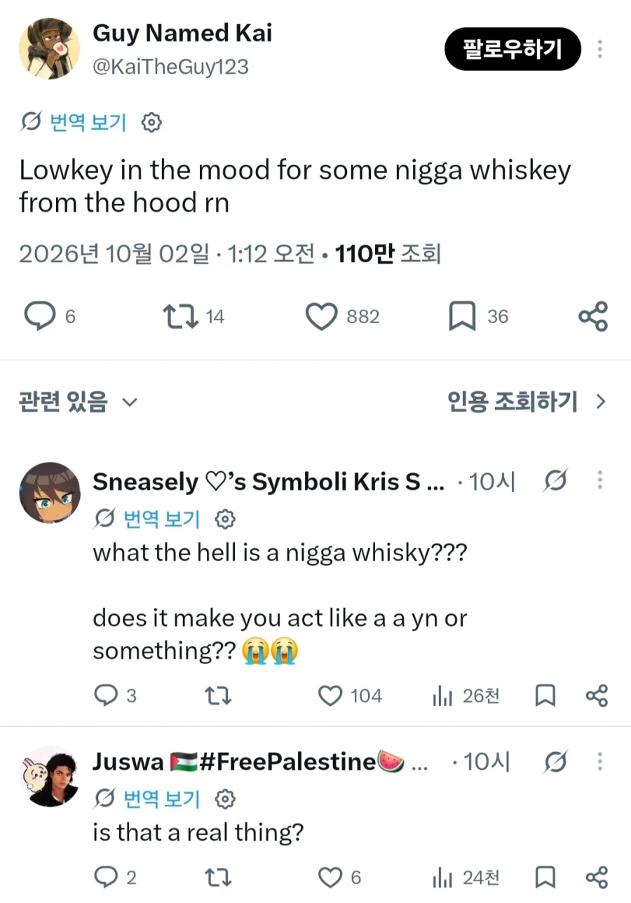 ???: Nigga 위스키 마시고 싶다.