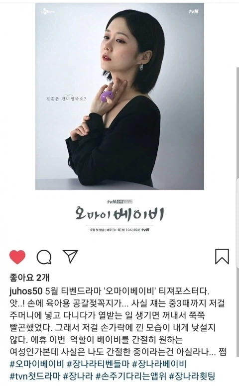 장나라 처녀시절 인스타에 달렸던 악플.JPG