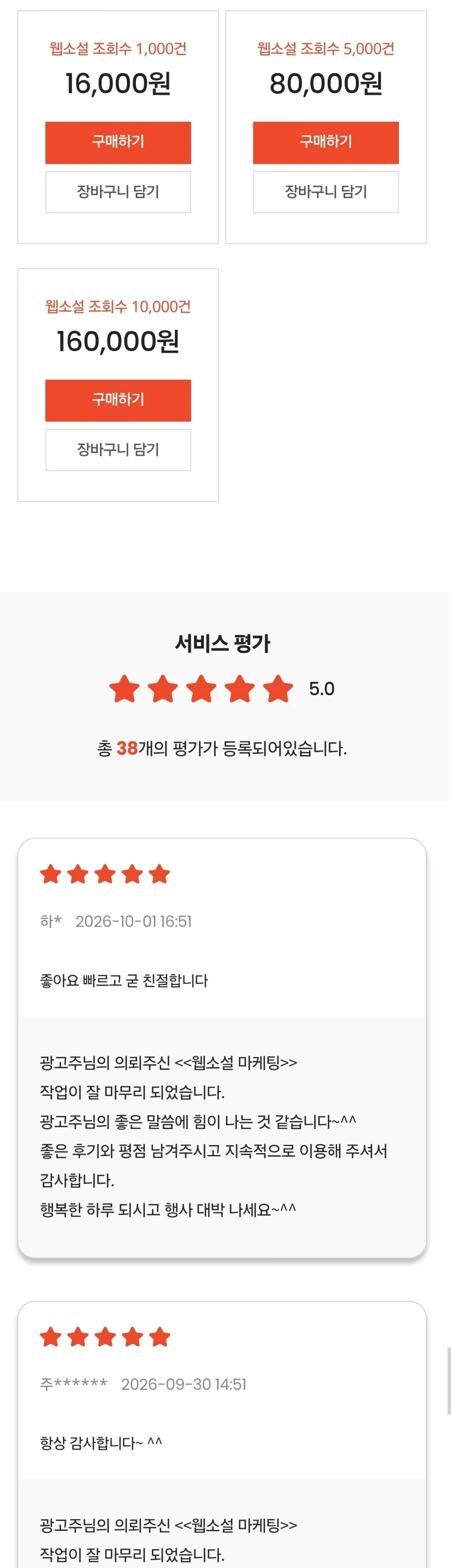 웹소설) 연독률 낮고 선호작 숫자 적은데 조회수 엄청난 신작들 특징