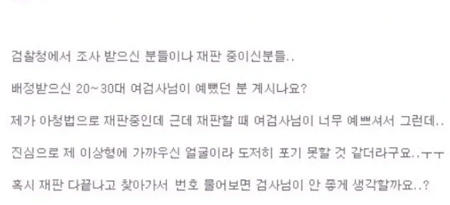 ??? : 제 사건 담당 여검사에게 반했습니다.jpg
