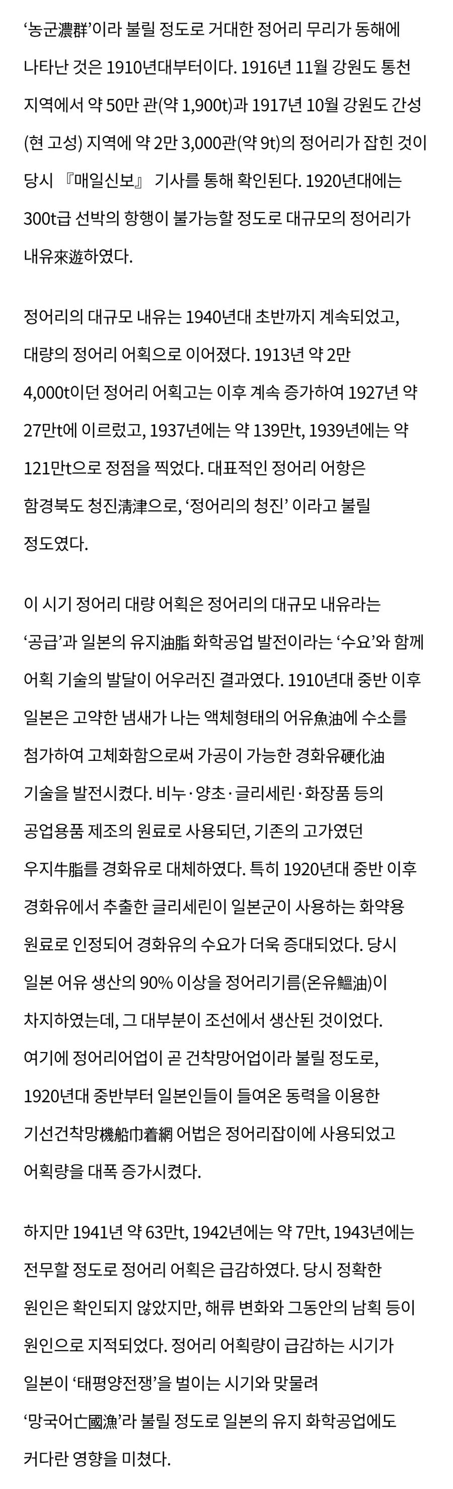일본 제국의 멸망에 기여한 정어리 - 이미지 2