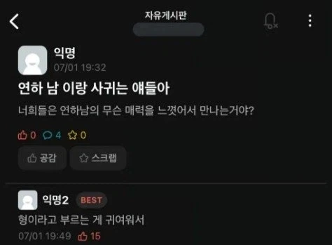 연하남이랑 연애하는 이유.jpg
