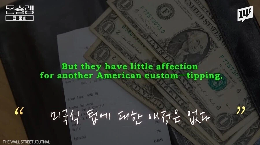 미국식 팁에 대한 애정은 없는 한국.jpg - 이미지 3