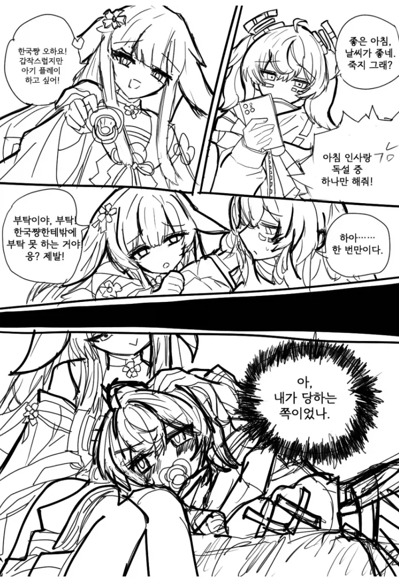 베이비플 하는 한국쨩과 일본쨩