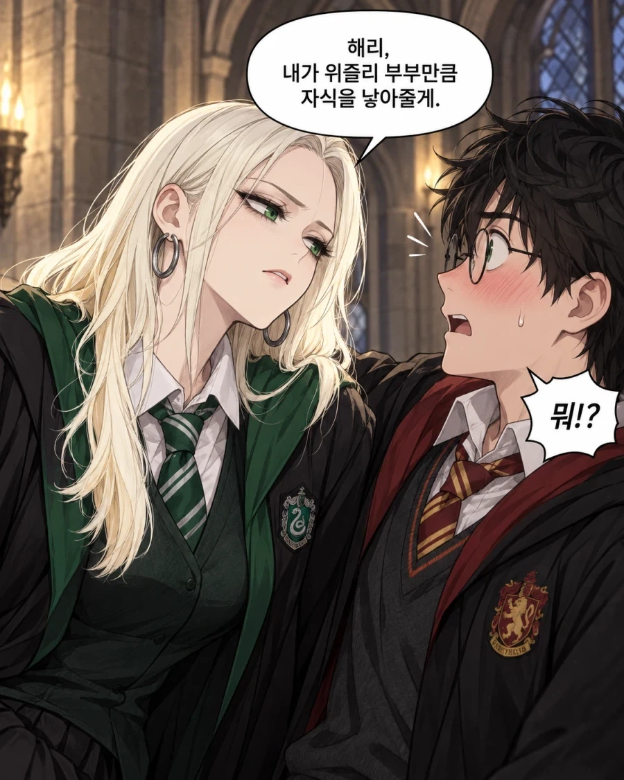 해리포터)지니가 해리한테 달라붙는걸 못 견디는 말포이