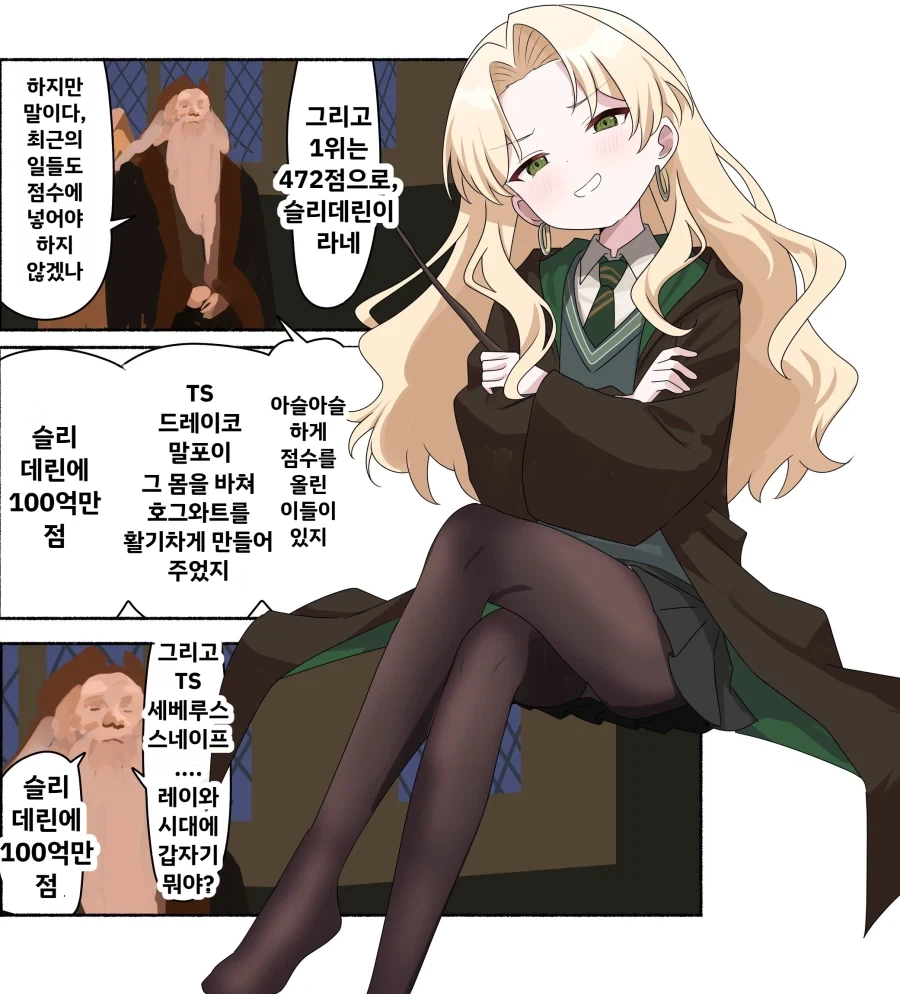 해리포터] 호그와트 기숙사 점수 발표