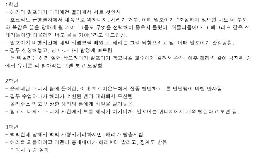 해리포터)말포이가 나쁜 짓한만큼 ㅅㅅ한다고 하면 - 이미지 2