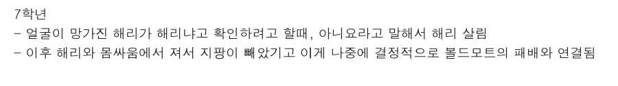 해리포터)말포이가 나쁜 짓한만큼 ㅅㅅ한다고 하면 - 이미지 4