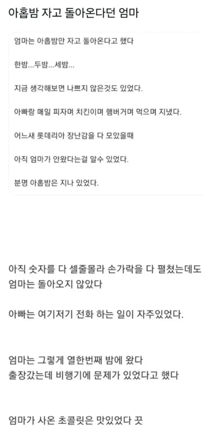 아홉 밤이 지나도 오지 않던 엄마