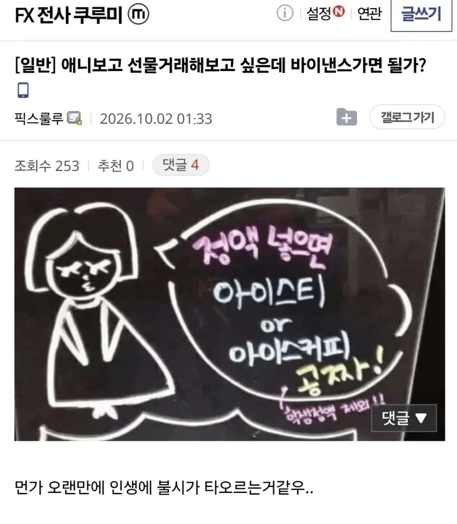 fx전사 쿠루미를 감명깊게 본 디시 유저