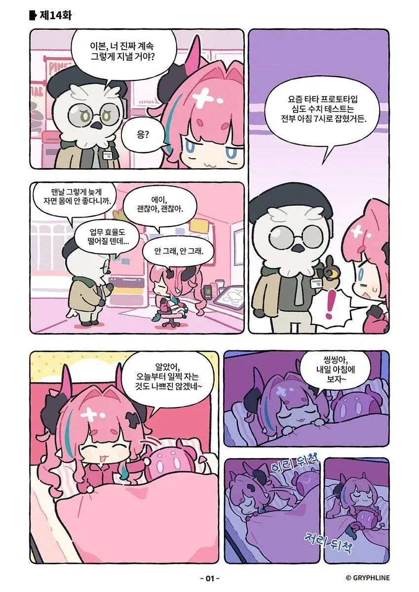 엔드필드) 수면은 중요해