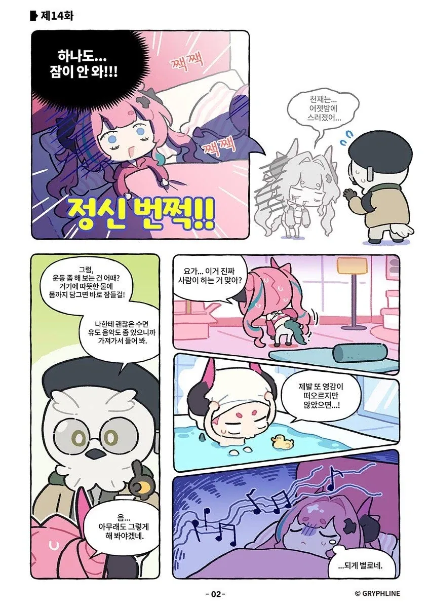 엔드필드) 수면은 중요해 - 이미지 2