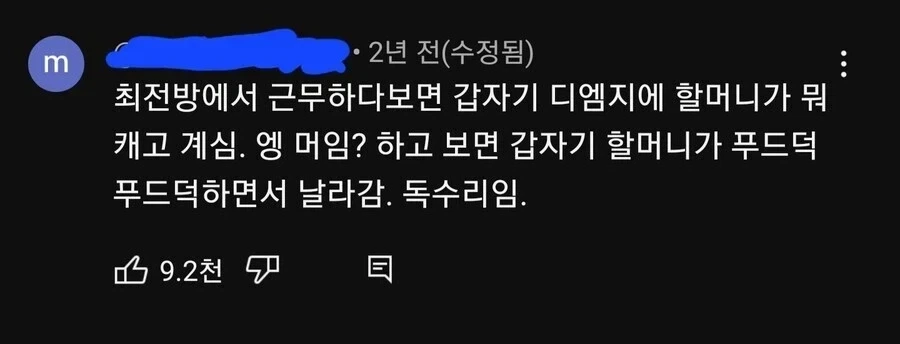 옛날이었으면 설화가 탄생한 상황.jpg