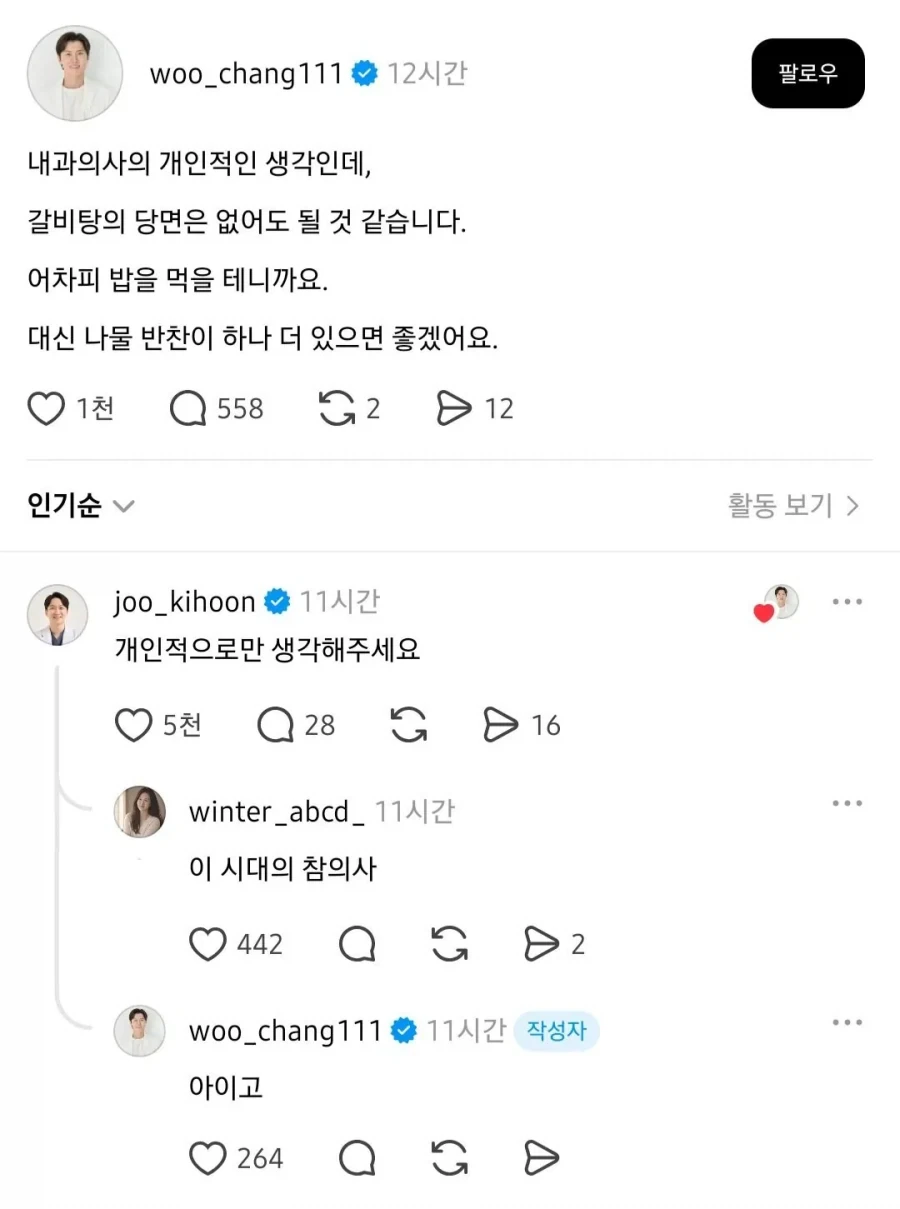 갈비탕의 당면은 굳이 없어도 될 것 같다는 내과의사