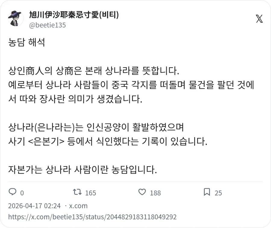 고대 중국을 방문한 마르크스 - 이미지 2