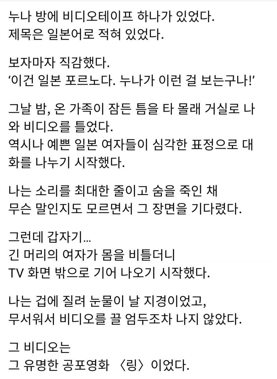 일본 비디오 잘못 봤다가