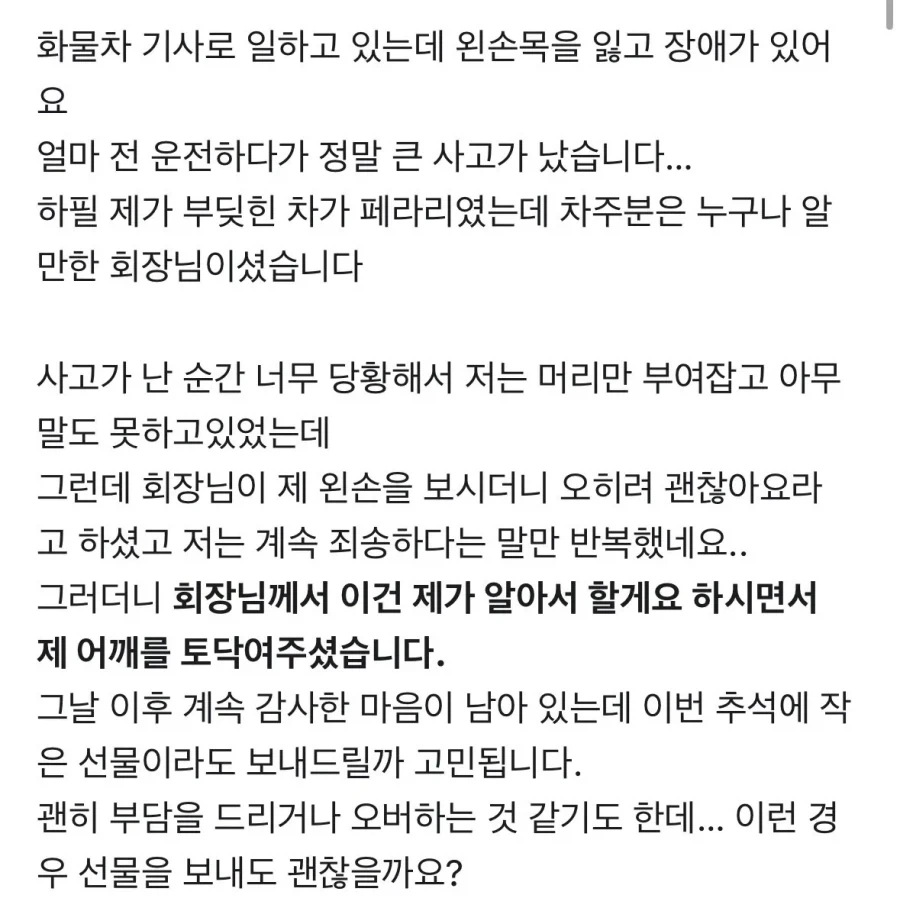 페라리 들이박은 화물기사 - 이미지 3