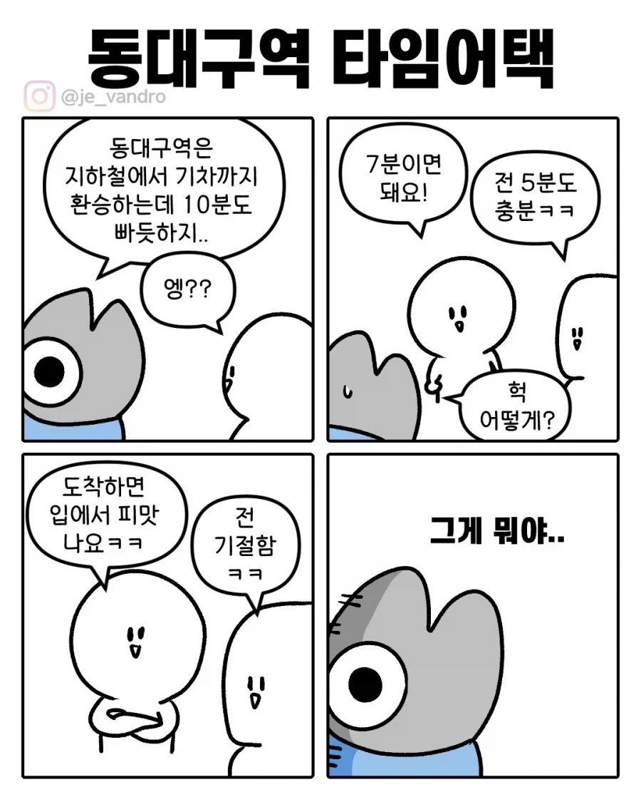 동대구역 환승의 진실.jpg