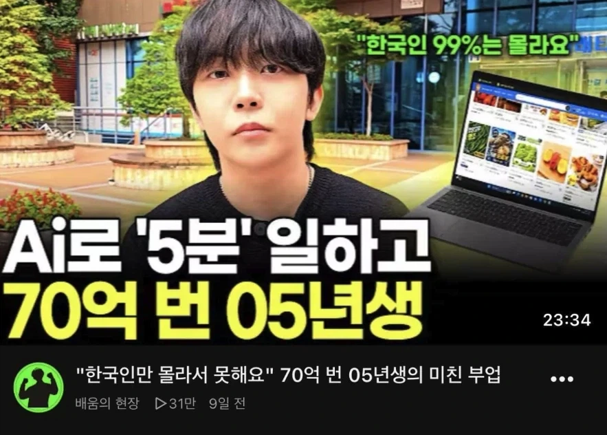 꾸준하게 나오는 유투브 강의팔이 사기꾼새끼들