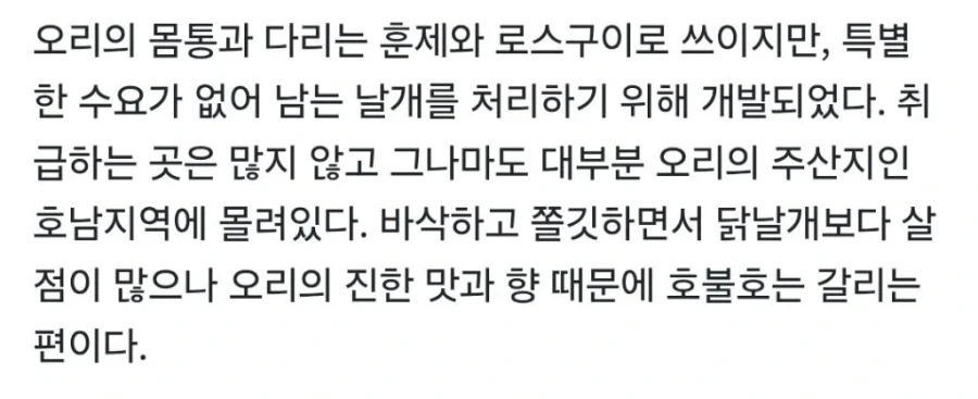 전라도 사람들만 안다는 튀김 - 이미지 5