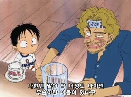 원피스 오다의 가치관이 바뀐걸 보여주는 장면