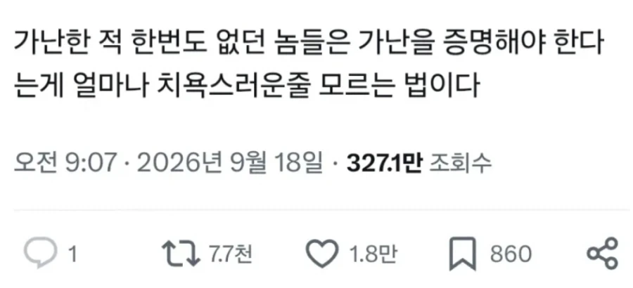 보편복지가 선별복지보다 더 유효한 이유 중 하나로 뽑히는거