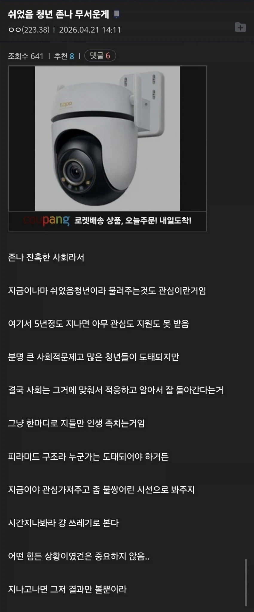 쉬었음 청년의 무서운점