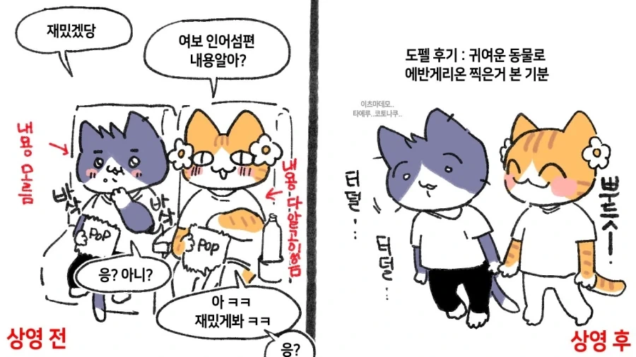 영화)안 봤는데 후기 보면 모두 이런 반응임