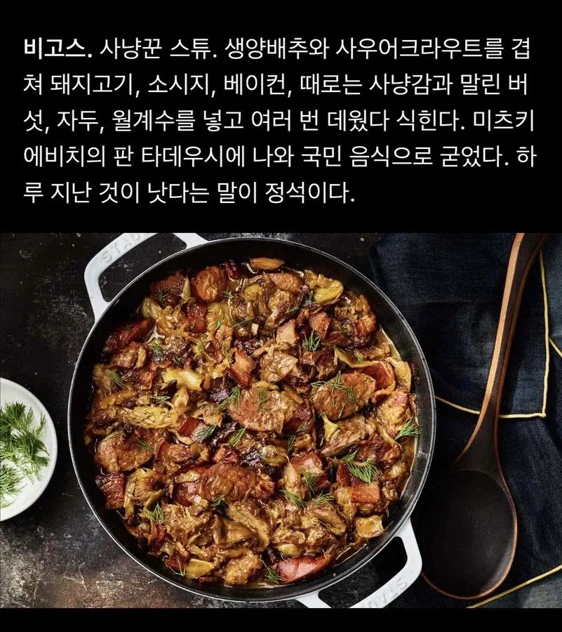 폴란드의 김치찌개 - 이미지 3