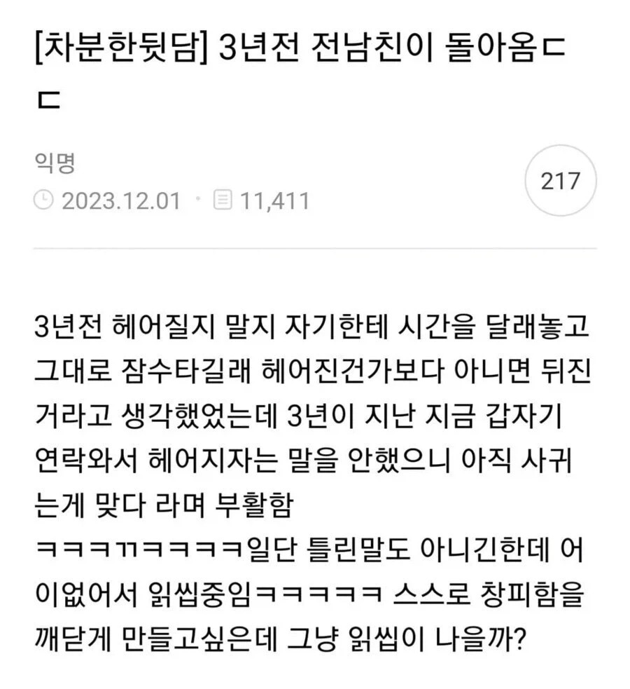 게임에서 제외되었지만 파괴되지 않은 전남친