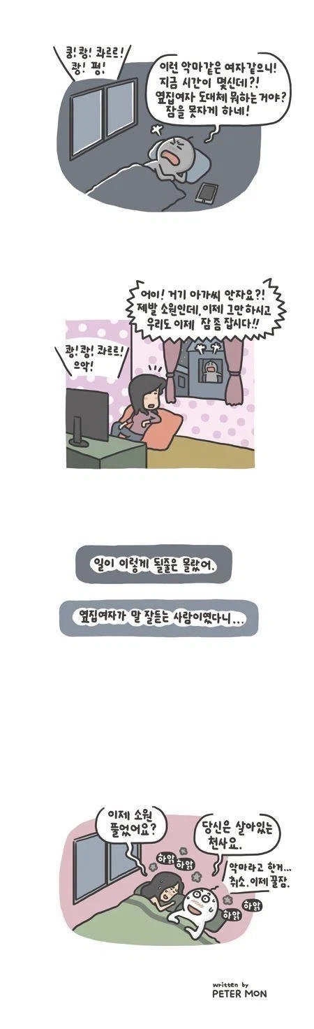 민폐 여성의 최후 - 이미지 2
