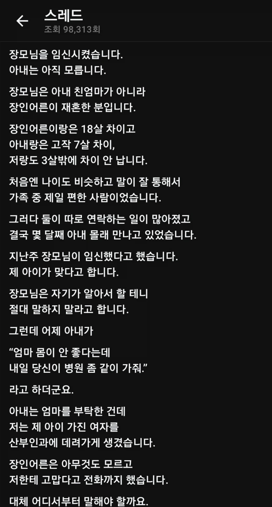 장모를 임신시켰습니다