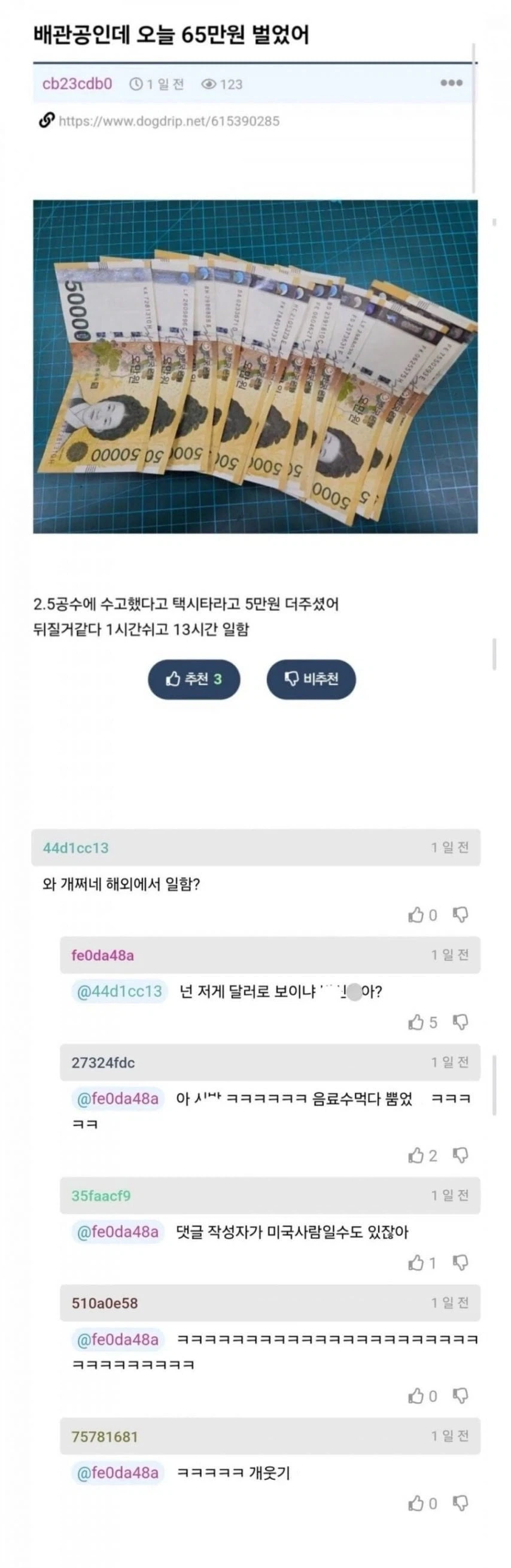 하루 65만원 벌은 배관공 익붕이.jpg