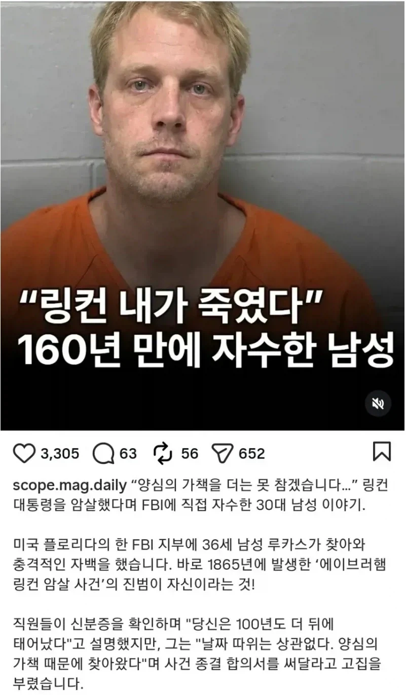 드디어 밝혀진 링컨 암살 사건의 진실