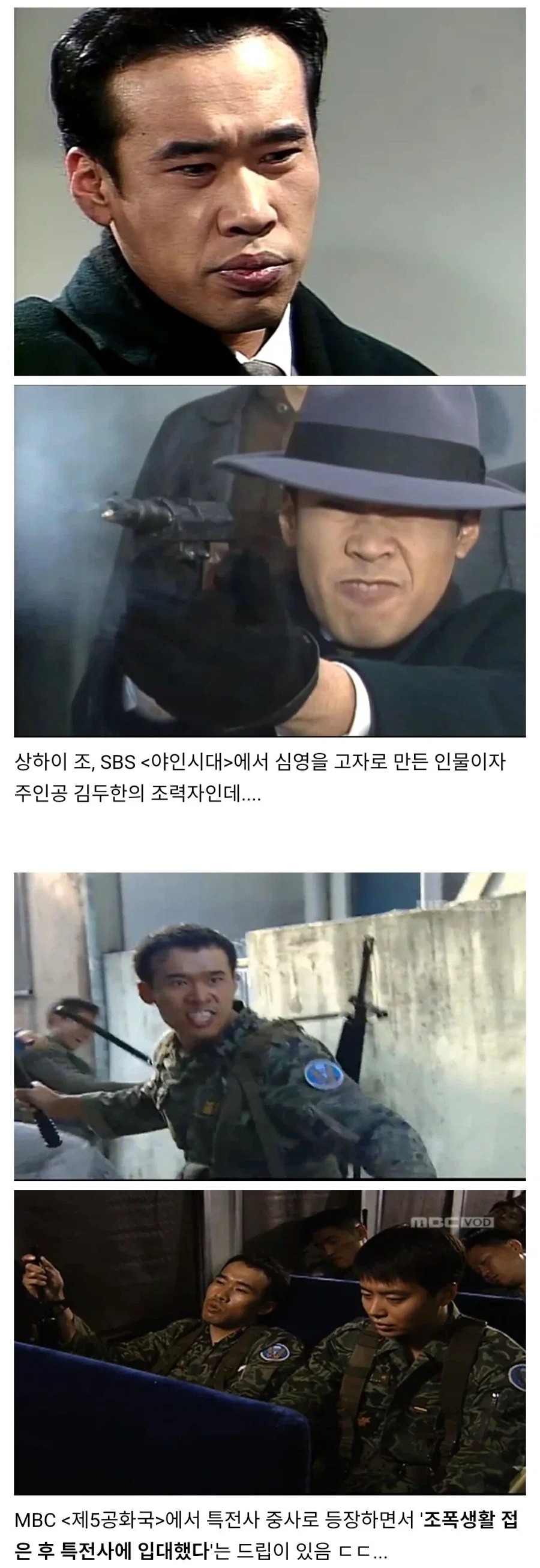 조폭생활 하다 온 상하이 중사님