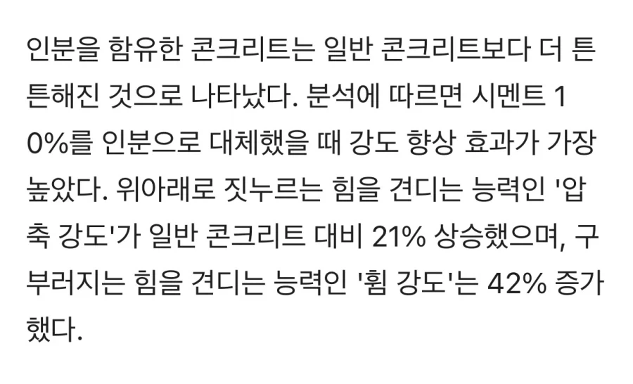 콘트리트에 ‘사람 똥’ 섞어봤더니 ‘휨 강도’ 42% 더 세졌다 - 이미지 3