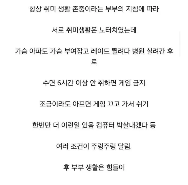 게임 못하게 하는 와이프