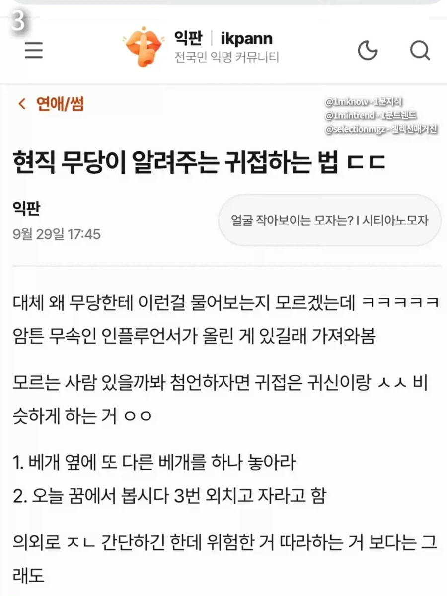 무당이 말해주는 귀신이랑 ㅅㅅ하는 법