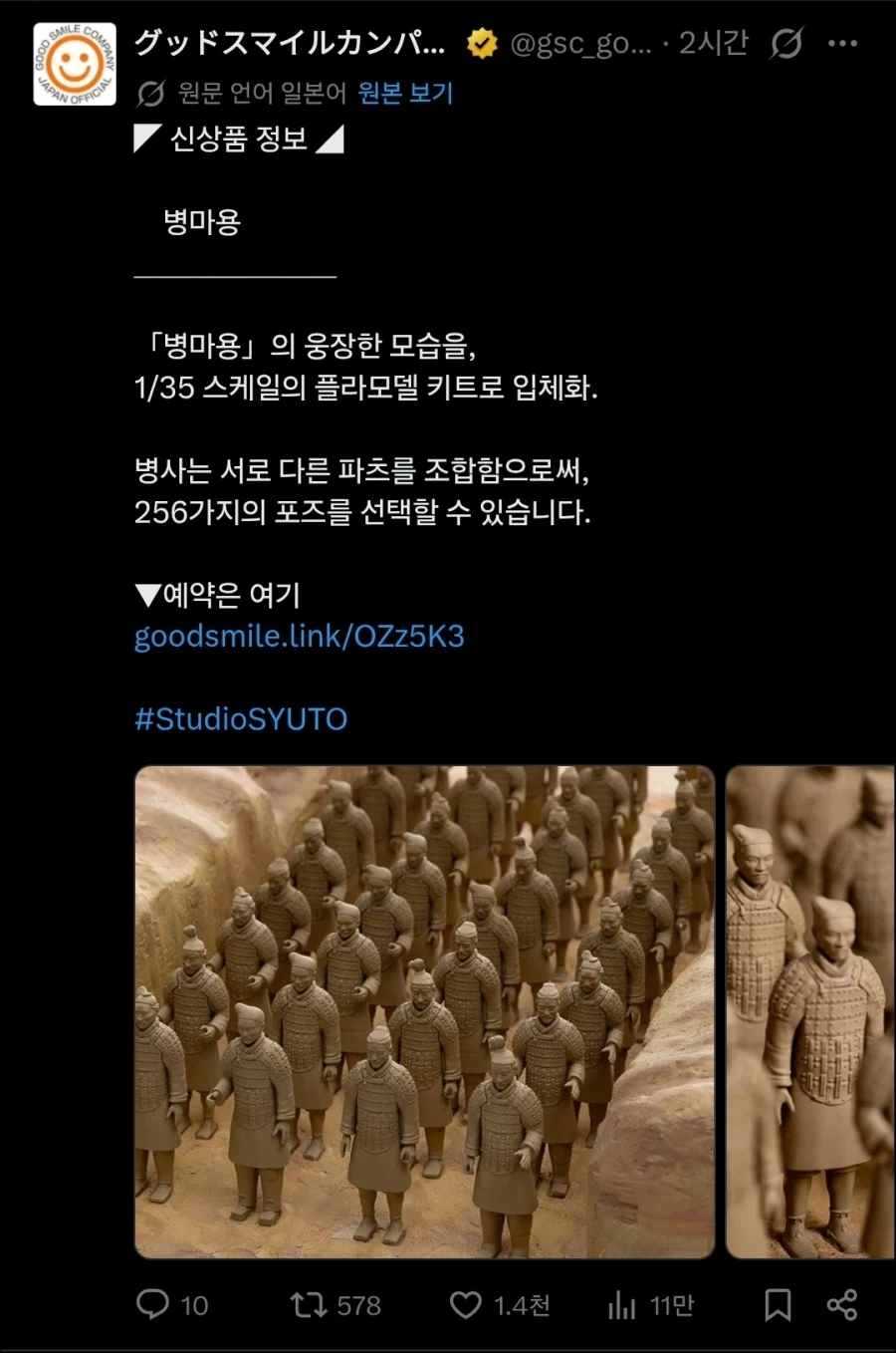 진시황이 되는 기분을 누릴 수 있는 프라모델.twit
