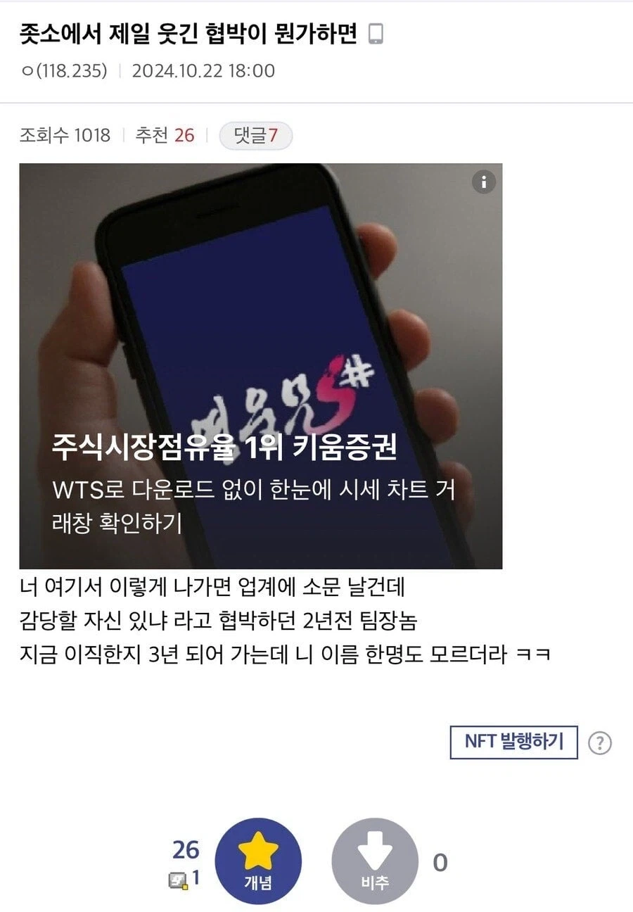ㅈ소에서 제일 웃긴 협박