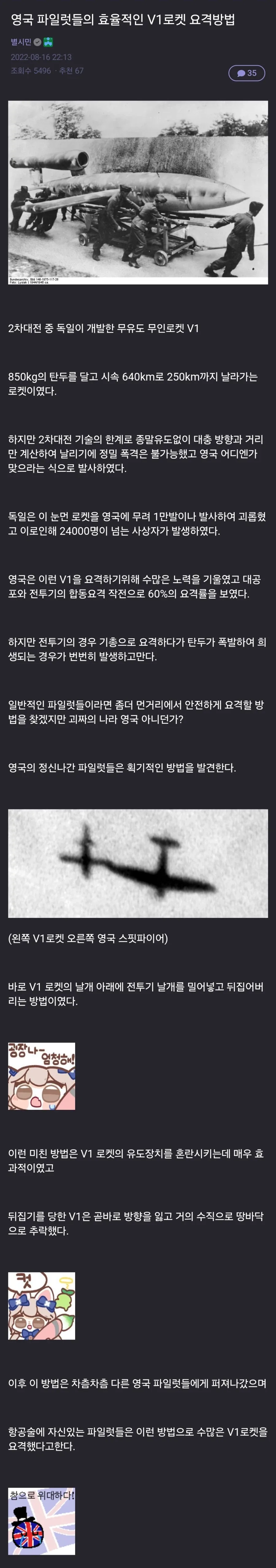 영국 파일럿들의 효율적인 V1로켓 요격방법