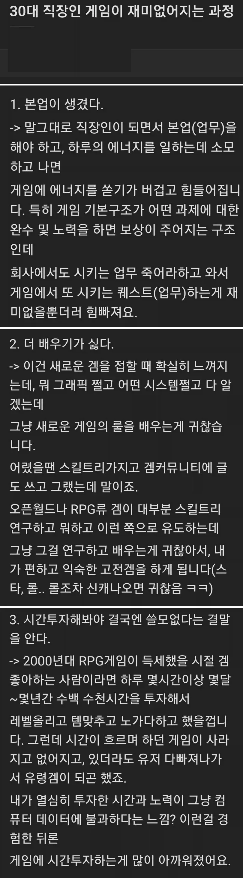 " 게임이 재미없어지는 과정 ..... " . JPG