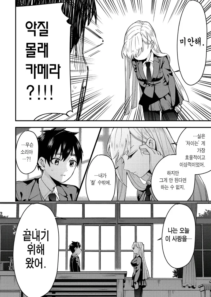 100여친)가짜 광기와 진짜 광기 - 이미지 2