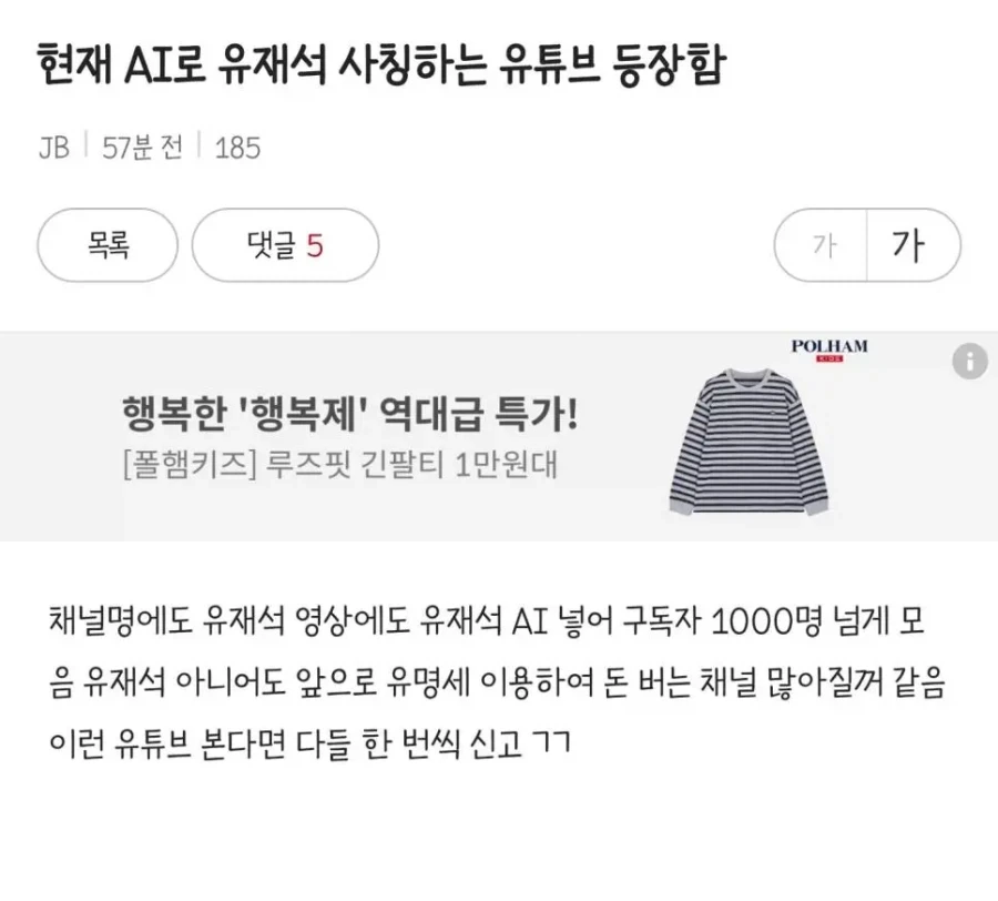 AI로 유재석 사칭하며 노인들 돈 빨아먹는 유튜버 등장