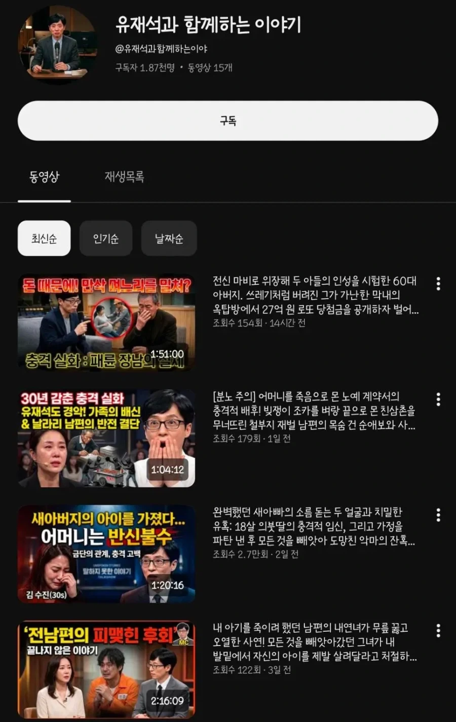AI로 유재석 사칭하며 노인들 돈 빨아먹는 유튜버 등장 - 이미지 2