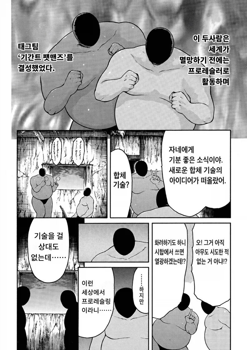 세기말 쿵쾅쿵쾅 200키로 레슬링 - 이미지 3