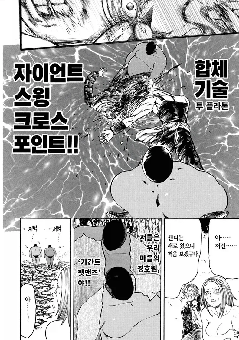 세기말 쿵쾅쿵쾅 200키로 레슬링 - 이미지 7